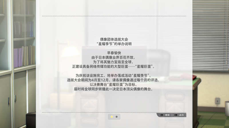 偶像大师:星耀季节 V1.0.0 官方中文豪华版 模拟养成类游戏 18G-5