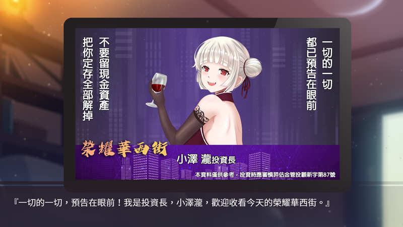 股市之狼 官方繁体中文语音版 休闲模拟策略游戏 1G-5