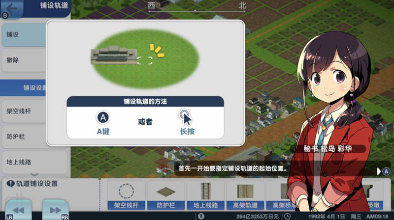 A列车:开始吧 观光开发计划 官方中文版 经营模拟类游戏 6G-3
