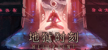 地狱时刻(Hellpoint) Ver360 官方中文版+蓝日DLC 动作冒险游戏